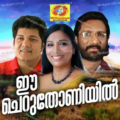 Anuranjanam - Roselin album cover 