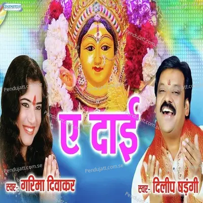 E Daai - Dilip Shadangi album cover 