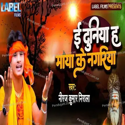 E Duniya H Maya Ke Nagriya - Niraj Kumar Nirala album cover 