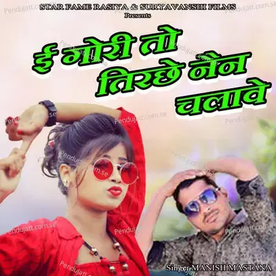 E Gori To Tirachhe Nain Chalave - Manish Mastana album cover 