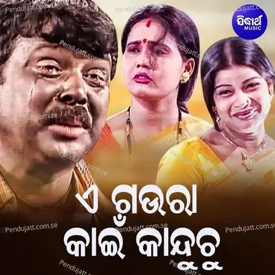 E Goura Kaain Kanduchu - Babu cover album