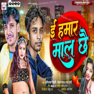 E Hamar Maal Chhau - Abhinandan Bihari album cover 