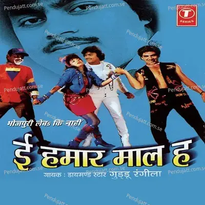 E Hamar Maal Ha - Guddu Rangila cover album