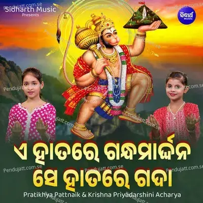 E Hatare Gandhamardana Se Hatare Gada - Krishna Priyadarshini Acharya album cover 