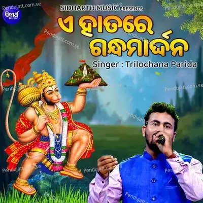 E Hathare Gandhamardan - Trilochana Parida album cover 