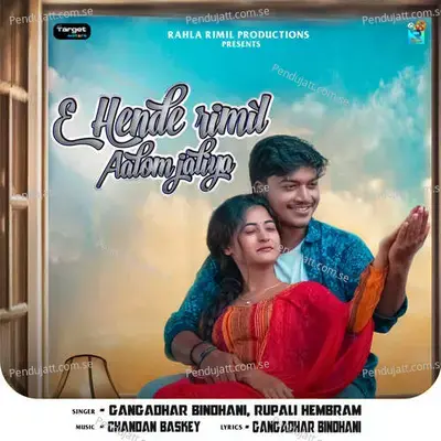 E Hende Rimil Aalom Jaliya - GANGADHAR BINDHANI album cover 