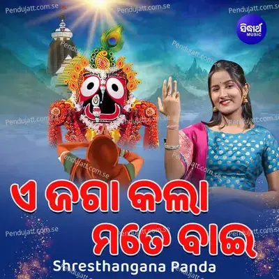 E Jaga Kala Mate Baai - Shresthangana Panda album cover 