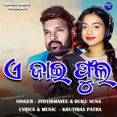 E Jai Phula - Ruku Suna album cover 