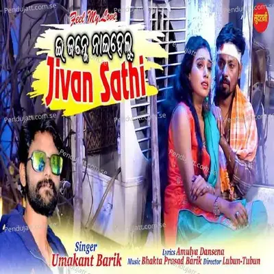 E Janme Nai Helu - Umakant Barik album cover 