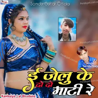 E Jelu Ke Do Do Mati Re - Samdu Gurjar album cover 