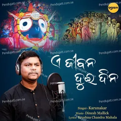 E Jibana Dui Dina - Karunakara album cover 