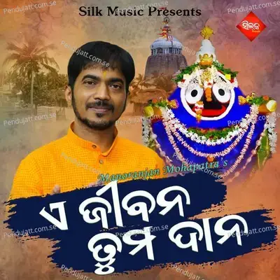 E Jibana Tuma Dana - Kumar Bapi