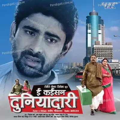 E Kaisan Duniyadari - Madhumay Sharma cover album