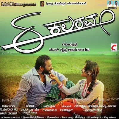 Marana Mrudanga - Shankar Shanbhag album cover 