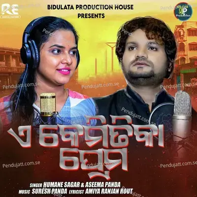 E Kemitika Prema - Humane Sagar album cover 