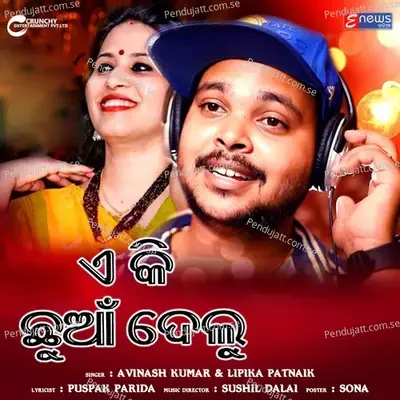 E Ki Chuan Delu - Avinash Kumar album cover 