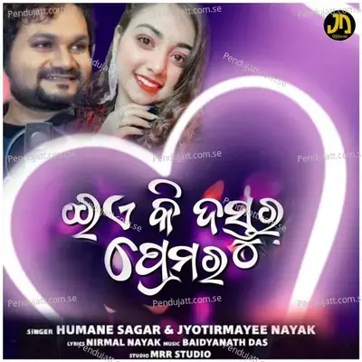 E Ki Dastoor Premara - Humane Sagar