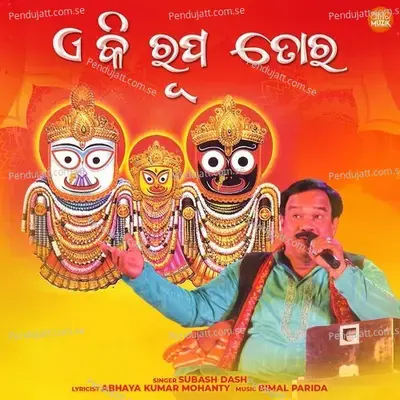 E Ki Rupa Tora - Subash Dash album cover 
