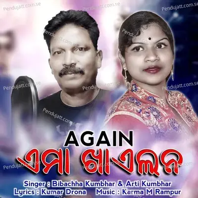 E Ma Khaelana Again - Bibachha Kumbhar album cover 