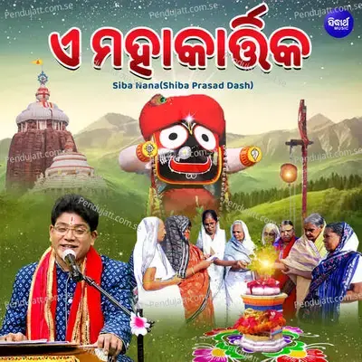 E Mahakartika - Siba Nana(Shiba Prasad Dash)