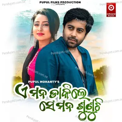 E Mana Dakile Se Mana Sunuchi - Humane Sagar album cover 