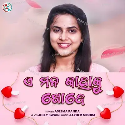 E Mana Kahaku Khoje - Aseema Panda album cover 