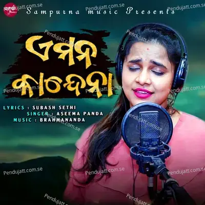 E Mana Kandena - Aseema Panda album cover 