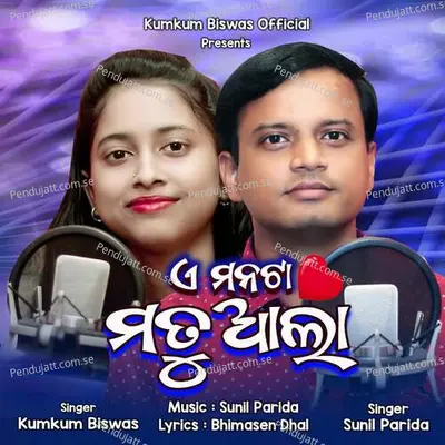 E Mana Ta Matuala - Sunil Parida album cover 