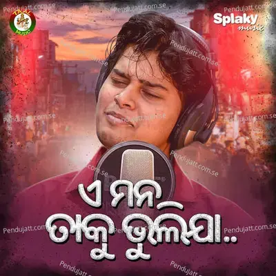 E Mana Taku Bhulija - Prayatatma Rath album cover 