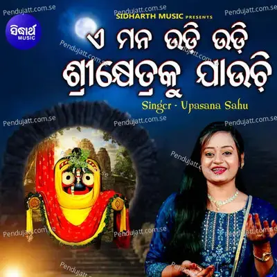 E Mana Udi Udi Shirikhetaraku Jauchi - Upasana Sahu album cover 