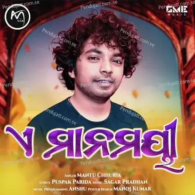 E Manamayee - Mantu Chhuria album cover 