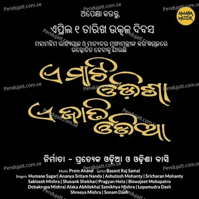 E Mati Odisha E Jati Odia - Humane Sagar album cover 