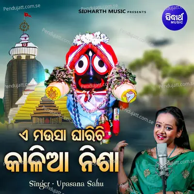 E Mausa Gharichi Kalia Nisha - Upasana Sahu album cover 