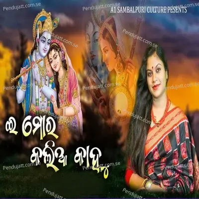 E Mor Kalia Kanhu - Reshma Rani Dash album cover 