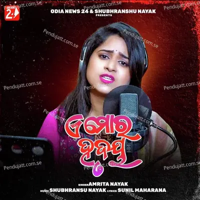 E Mora Hrudaya - Amrita Nayak album cover 