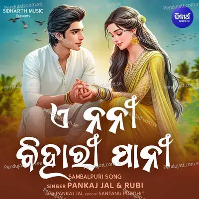 E Nani Bihari Paani - Pankaj Jal album cover 