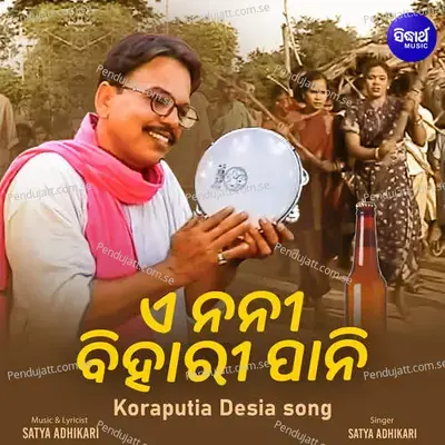 E Nani Bihari Pani - Satya Adhikari album cover 