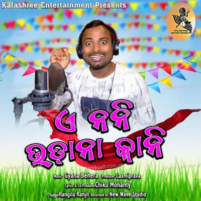 E Nani Udana Kani - Rangila Ranjit album cover 