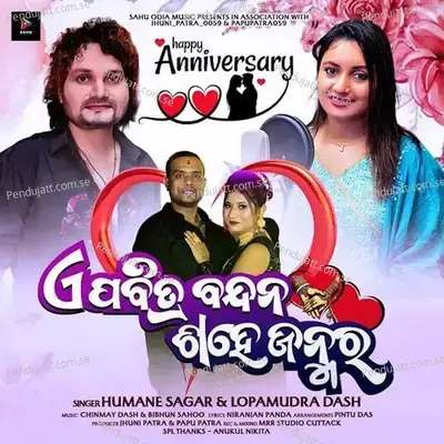 E Pabitra Bandhana Sahe Janmara - Humane Sagar album cover 