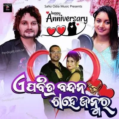 E Pabitra Bandhana Sahe Janmara - Humane Sagar album cover 