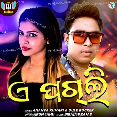 E Pagali - Dule Rocker album cover 