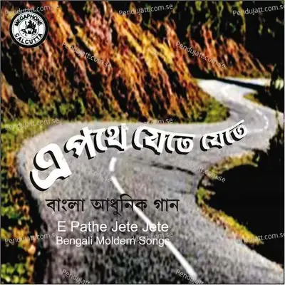 Kichu Kali Na Hoi Laglo Gale - Satinath Mukherjee album cover 