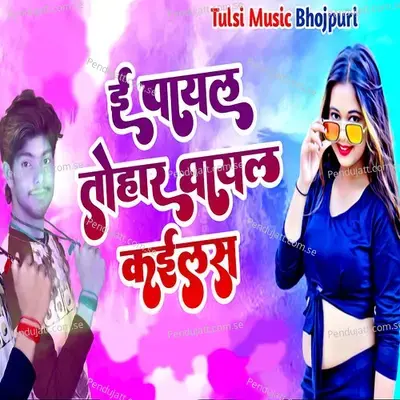 E Payal Tohar Ghayal Kailas - Bhai Pawan Raja album cover 