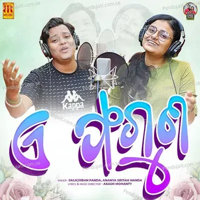 E Phaguna - Jagajjiban Panda album cover 