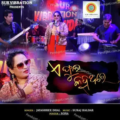 E Phoola Kaha Thare - Jayashree Dhal album cover 