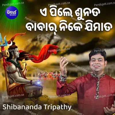 E Pile Sunata Babar Nike Jimata - Shibananda Tripathy album cover 