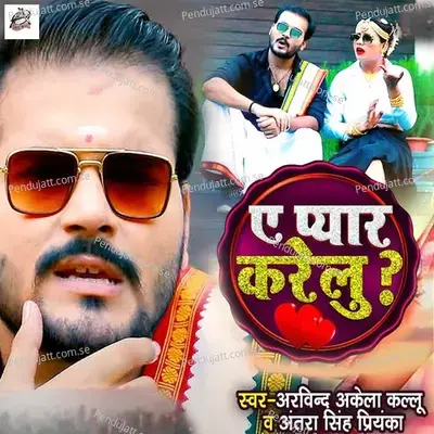 E Piyar Karelu - Arvind Akela album cover 
