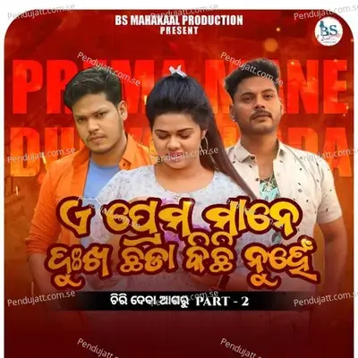 E Prema Mane Dukha Chhada Au Kichhi Nuhne ) - S Jitu album cover 