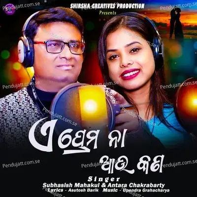 E Prema Na Aau Kan - Subhasish Mahakul album cover 