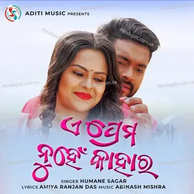E Prema Nuhein Kahara - Humane Sagar album cover 